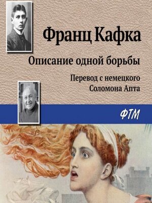 cover image of Описание одной борьбы